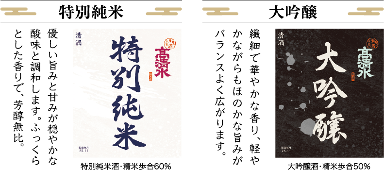 特別純米・大吟醸をセットでお届け