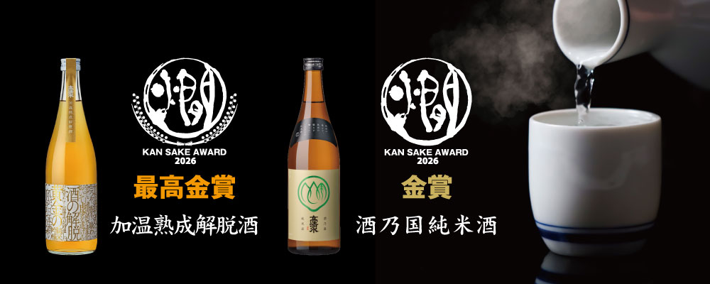 2026燗酒コンテスト