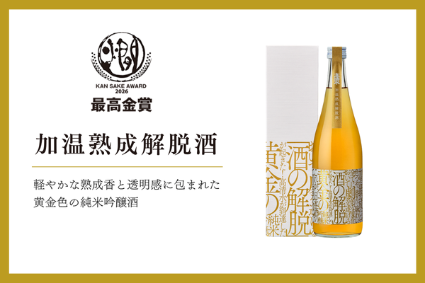 加温熟成解脱酒