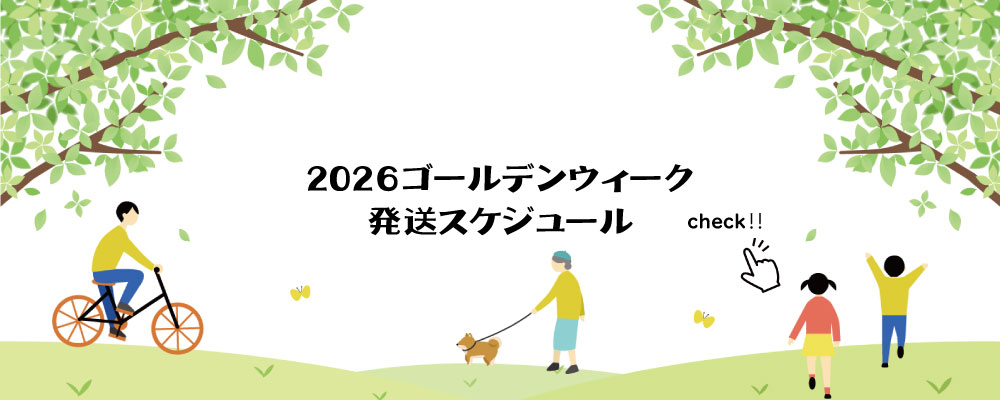 2026GWスケジュール