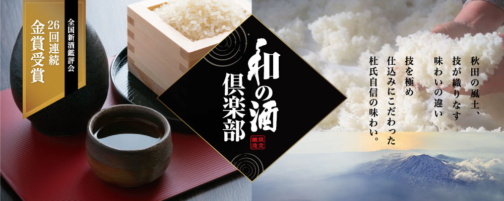頒布会「和の酒俱楽部」