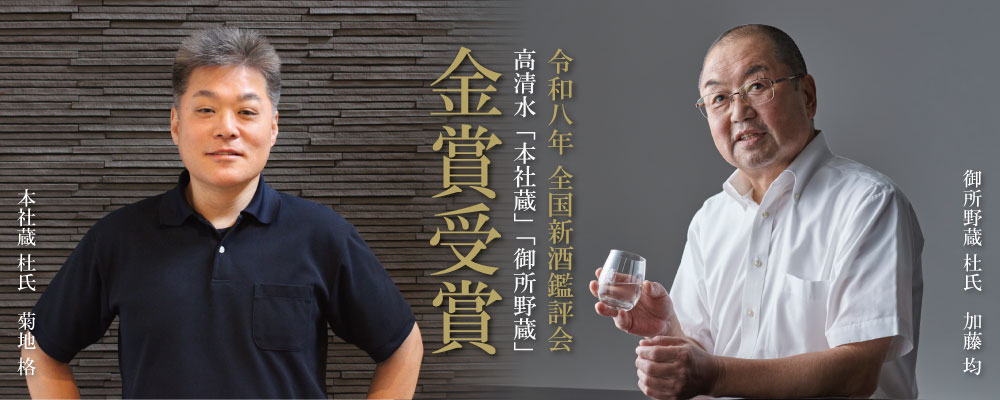 令和8年全国新酒鑑評会